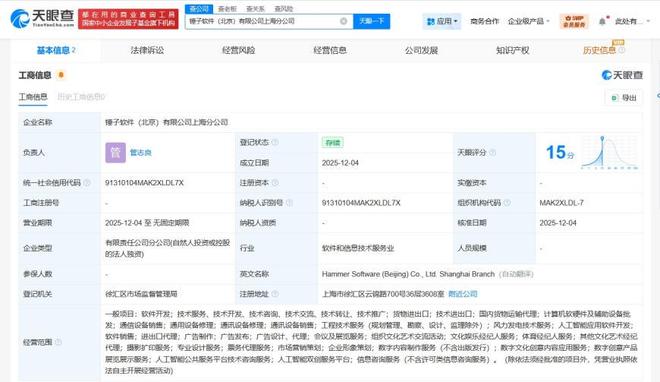 羅永浩錘子軟件落子上海，拓展計算機軟硬件及輔助設備批發新局